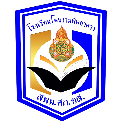 โพนงามพิทยาคาร