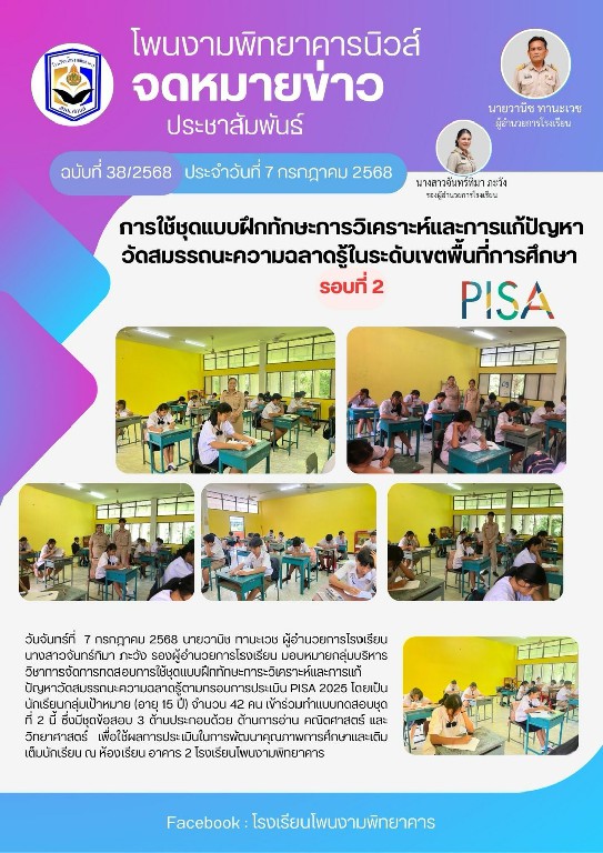 พ.พ.นิวส์ ฉบับที่ 40/68